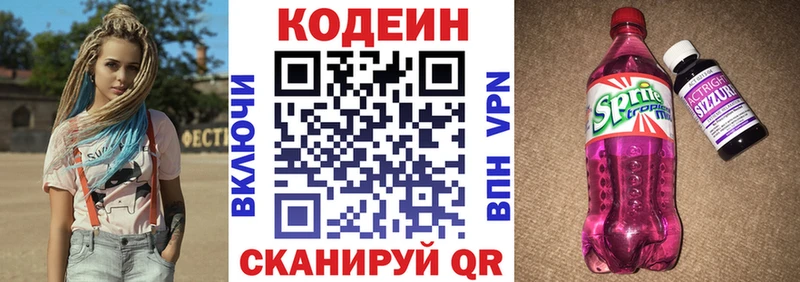 Codein напиток Lean (лин)  Кировград 